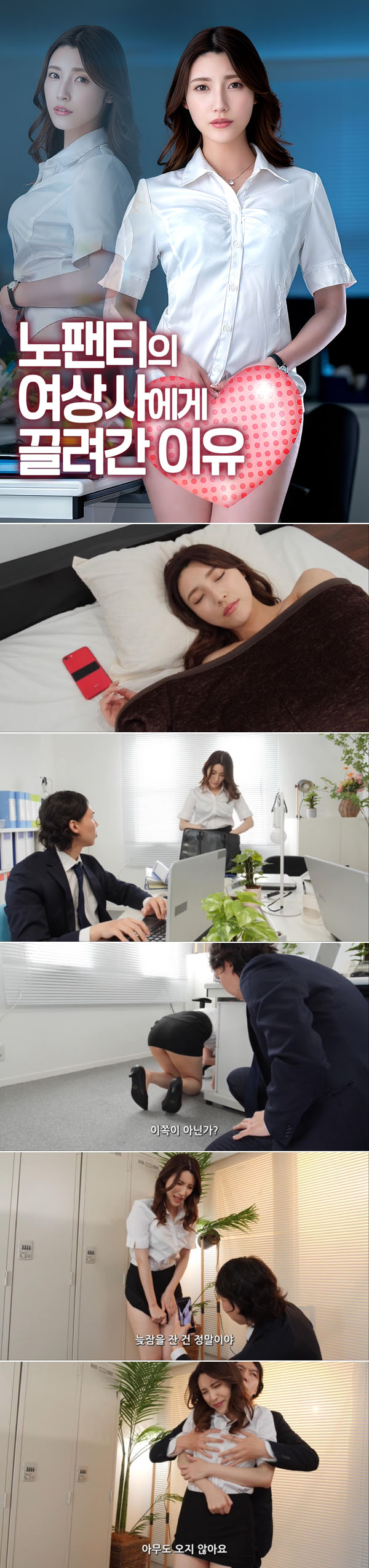 [노팬ㅌl의 여상사에게 끌려간 이유] 노팬ㅌl 섹ㅅl 여부장