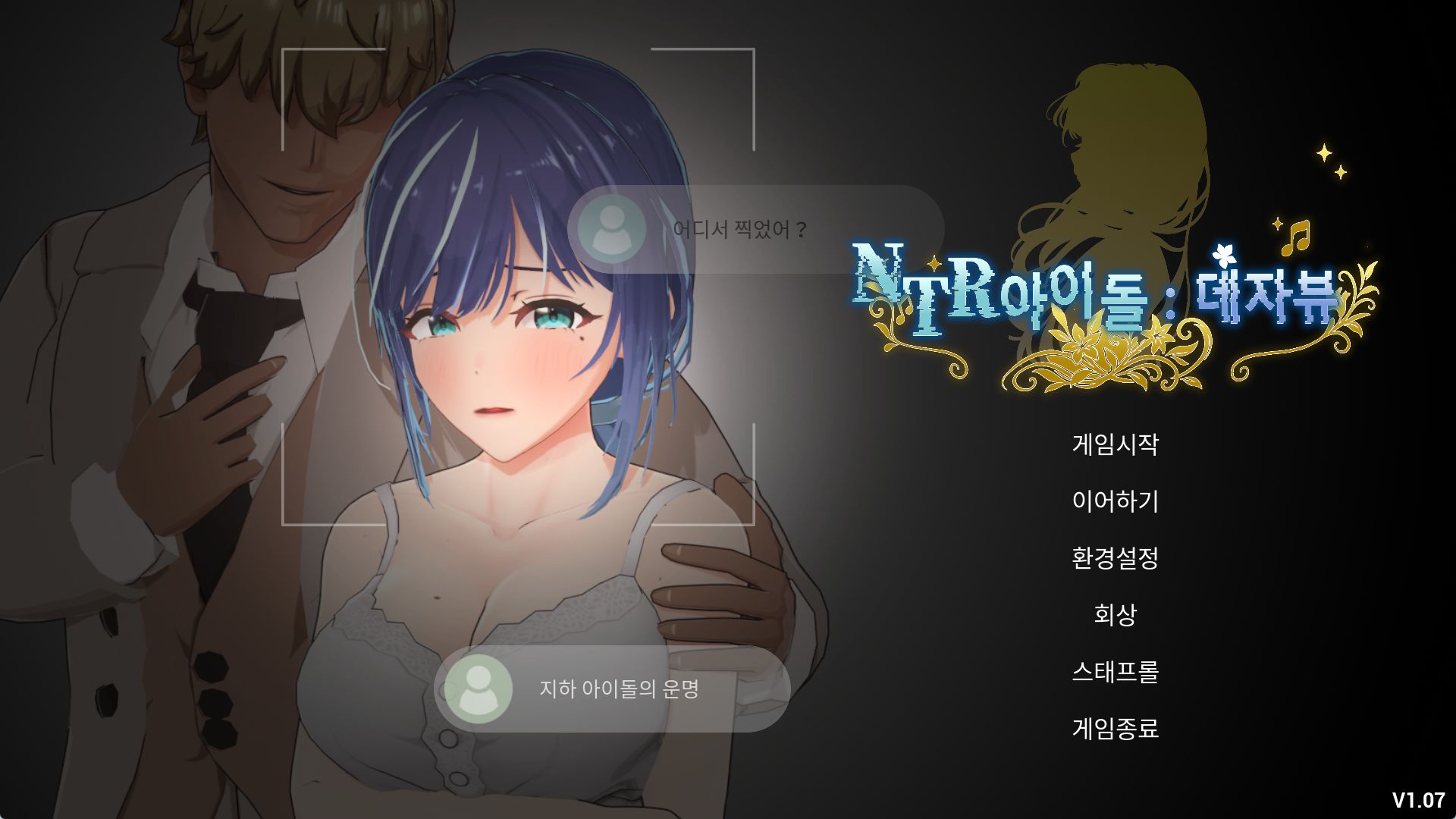 [공식번역] NTR 아이돌 데자뷰