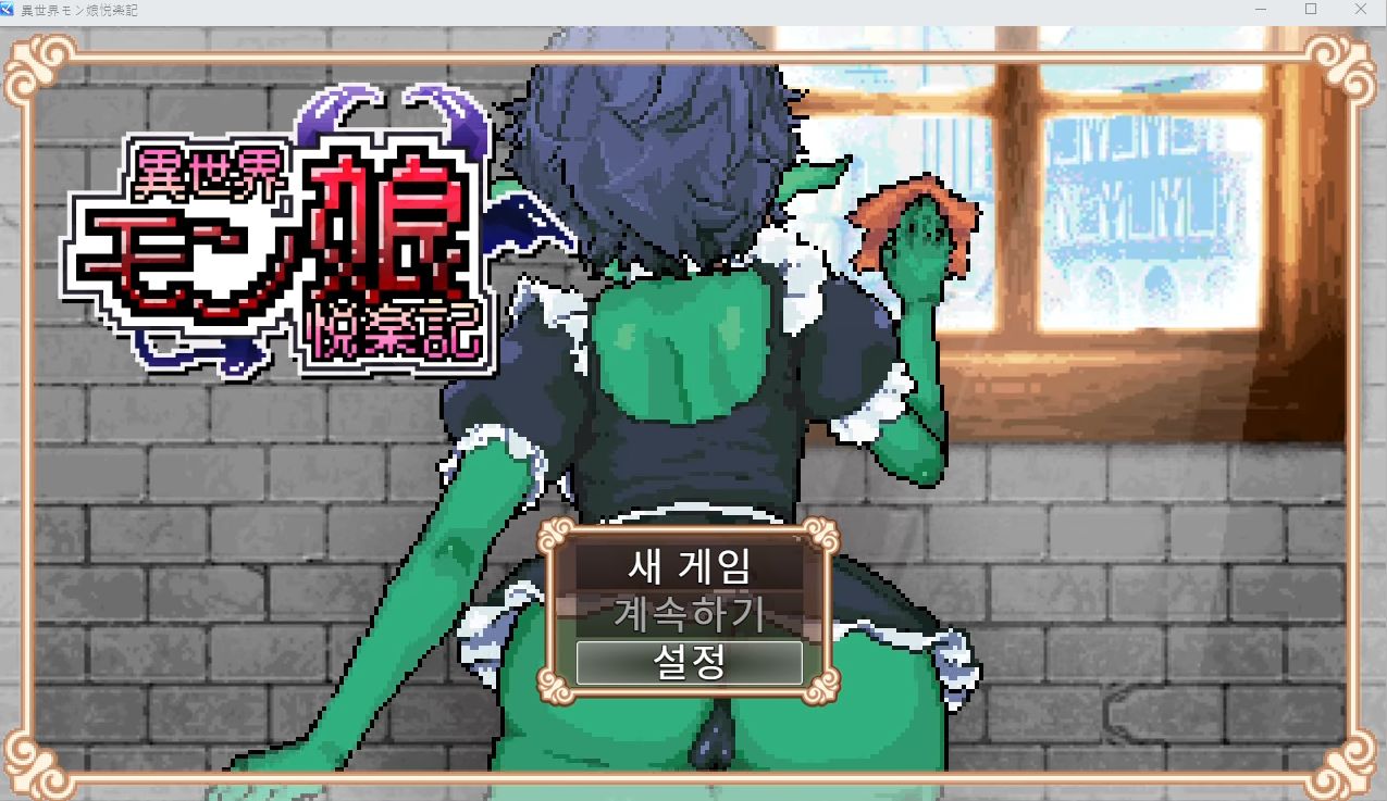 [공식번역] 이세계 몬스터 아가씨 열락기