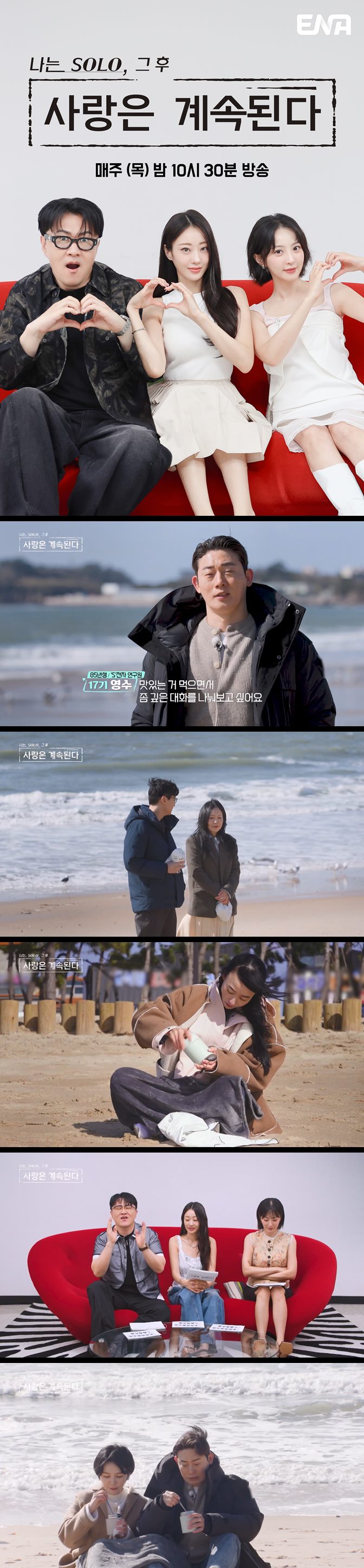 [나솔사계] EP171 나는 SOLO 그 후 이야기 사랑은 솔로나라 밖에서..