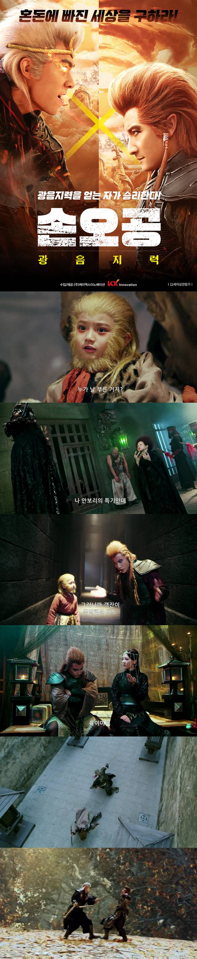 [손오공 광음지력] 광음지력을 얻는 자가 승리한다