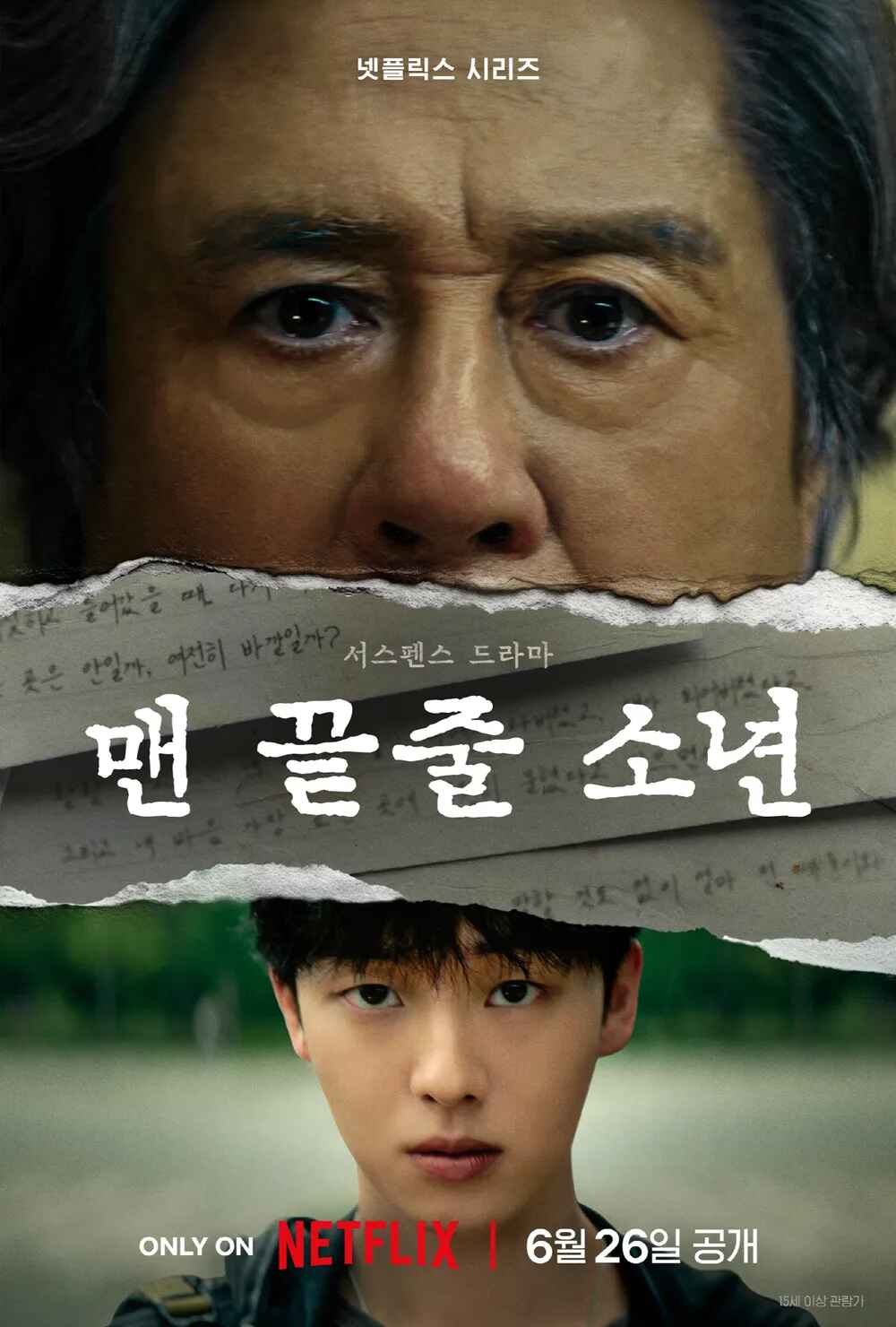 O6월 최민식 최현욱 [ 맨 끝 줄 소 년 ] 1080p 5.1