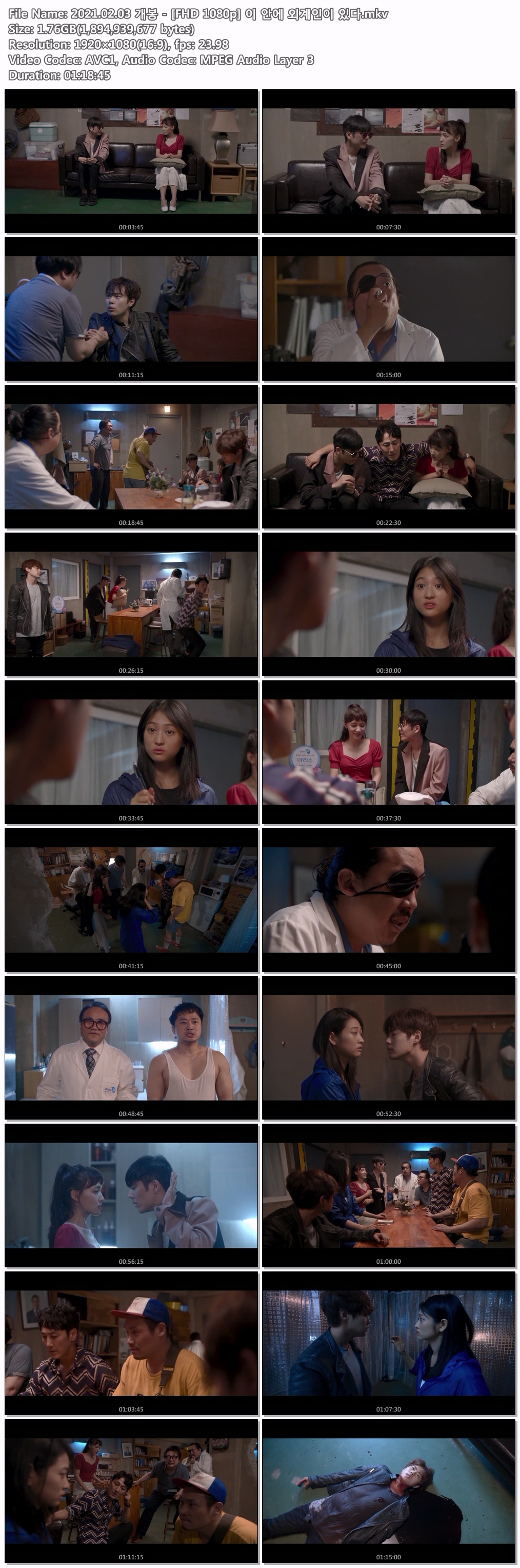 2021.02.03 개봉 - [FHD 1080p] 이 안에 외계인이 있다