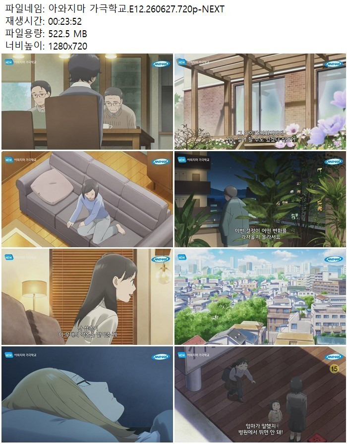 아와지마 가극학교.E12.260627.720p-NEXT