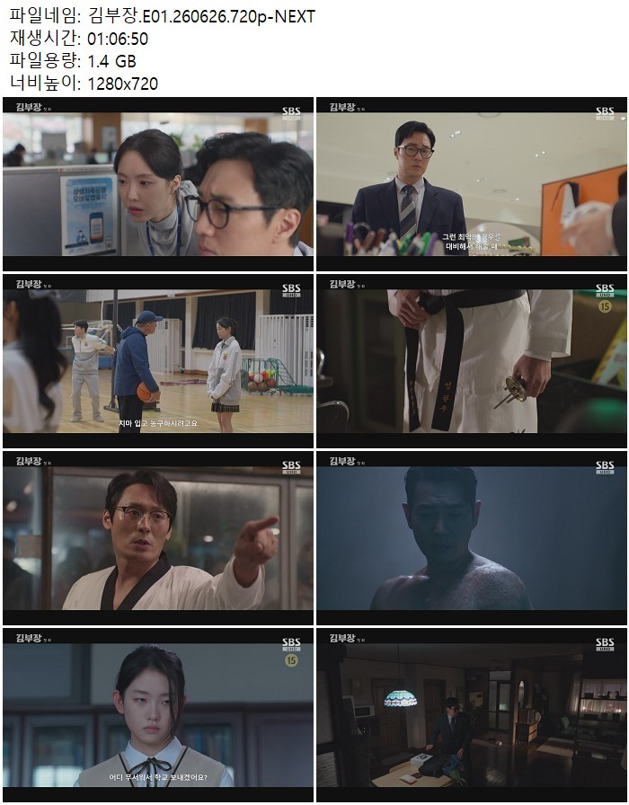 김부장.E01.260626.720p-NEXT