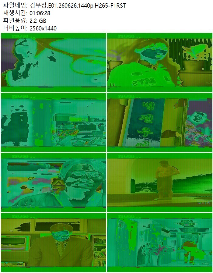 김부장.E01.260626.1440p.H265