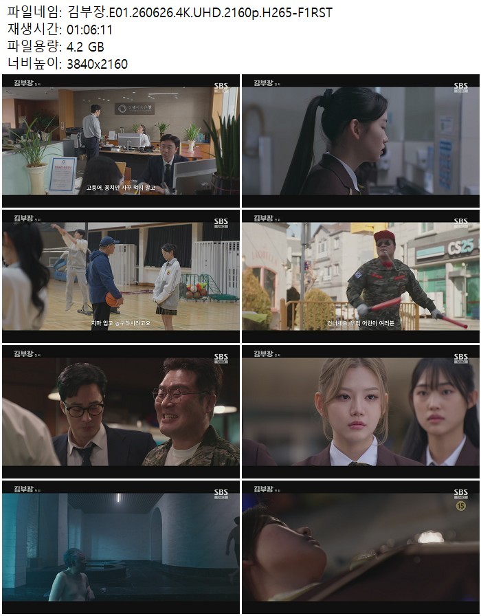 김부장.E01.260626.4K.UHD.2160p.H265