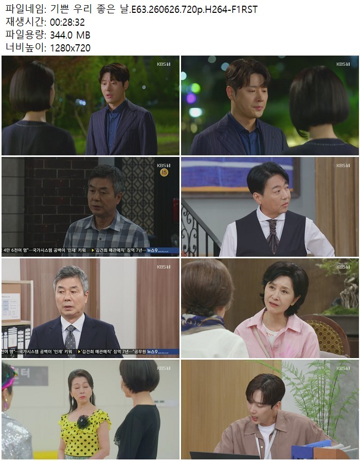 기쁜 우리 좋은 날.E63.260626.720p.H264