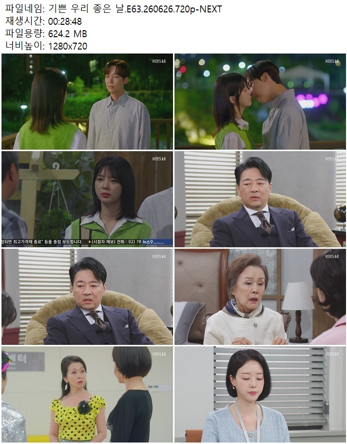 기쁜 우리 좋은 날.E63.260626.720p-NEXT