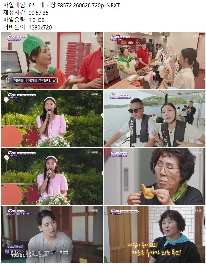 6시 내고향.E8572.260626.720p-NEXT