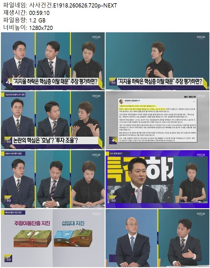 사사건건.E1918.260626.720p-NEXT