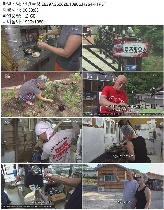 인간극장.E6397.260626.1080p.H264