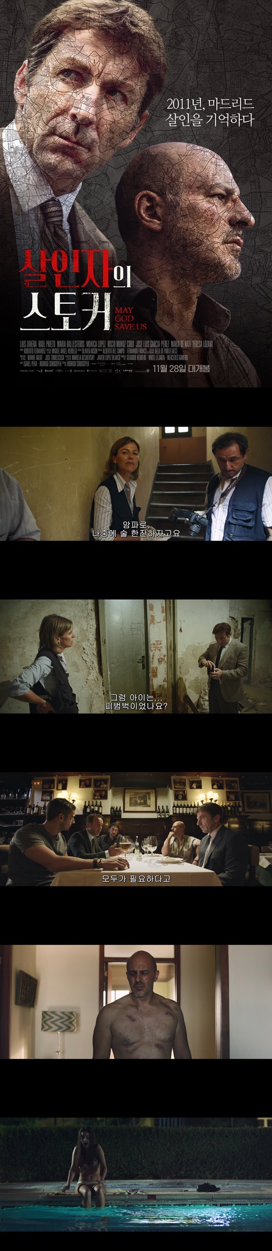 [살인자의 스토커]2011년 마드리드 살인을 기억하다