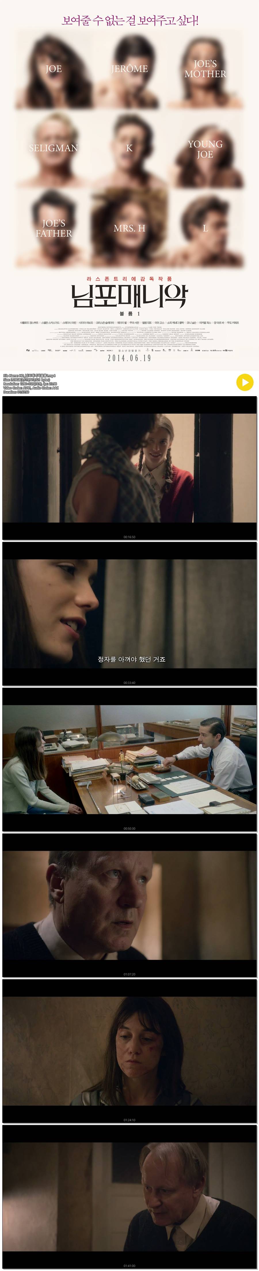 [님포매니악 볼륨1]섹스, 많이 하고 많이 좋아하는 게 나쁜 거야