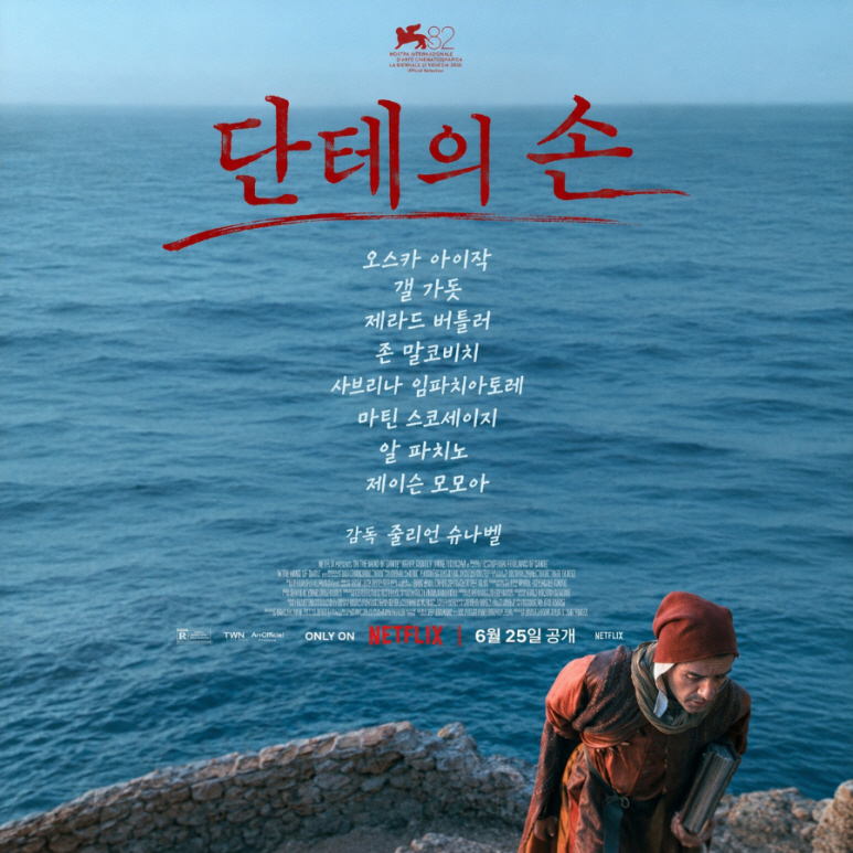 06월 북미개봉 초호화 출연진-단테의 손