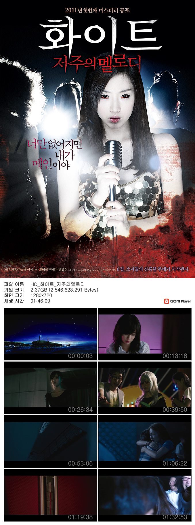 [화이트 저주의 멜로디] 티아라 은정 주연 저주걸린 노래