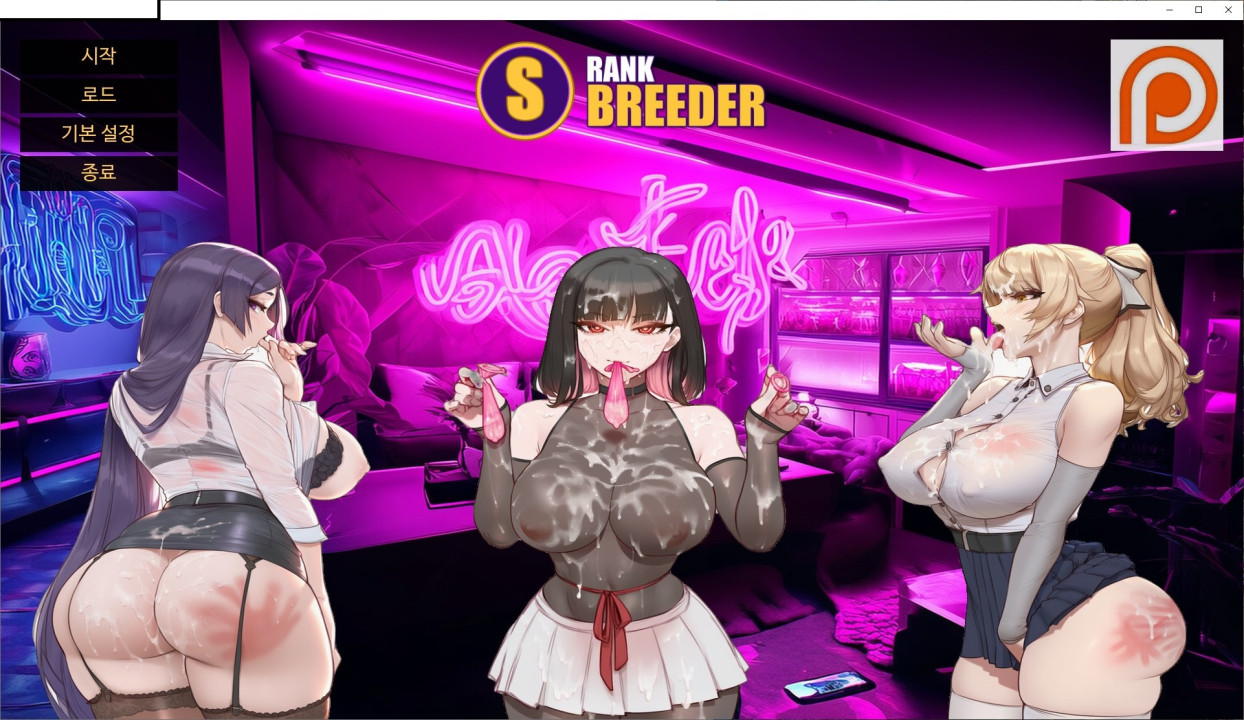 [한글.렌파이.남주.Ai.NTR.업뎃]S Rank Breeder 2.0.zip