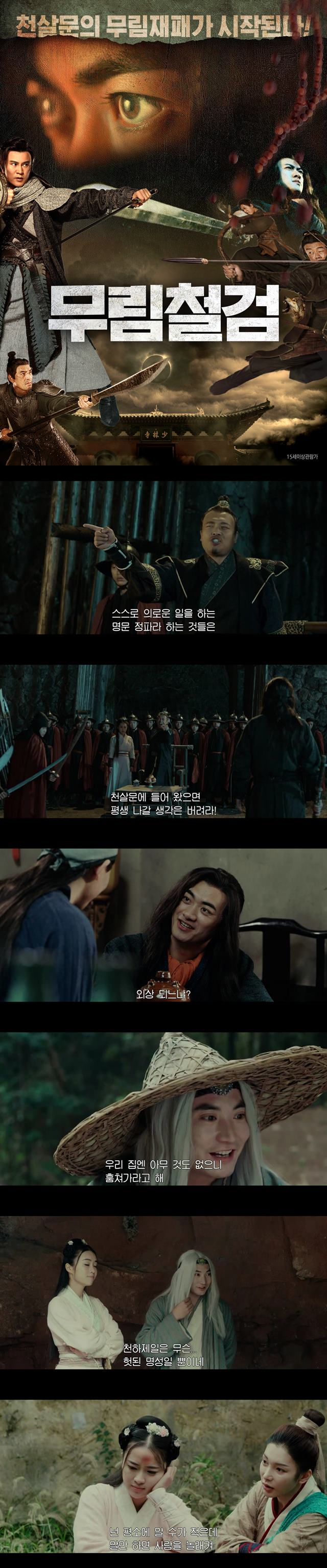 [무림철검] 천살문의 무림재패가 시작된다