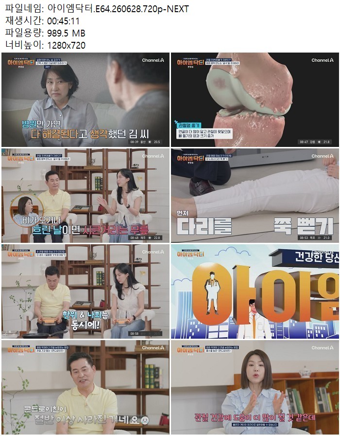 아이엠닥터.E64.260628.720p-NEXT