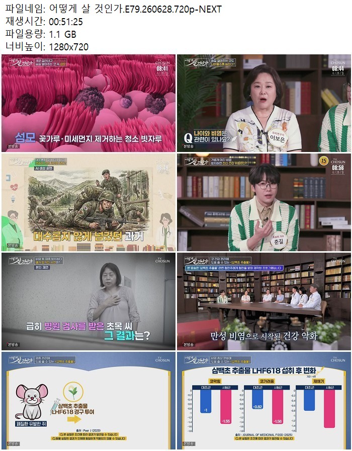 어떻게 살 것인가.E79.260628.720p-NEXT