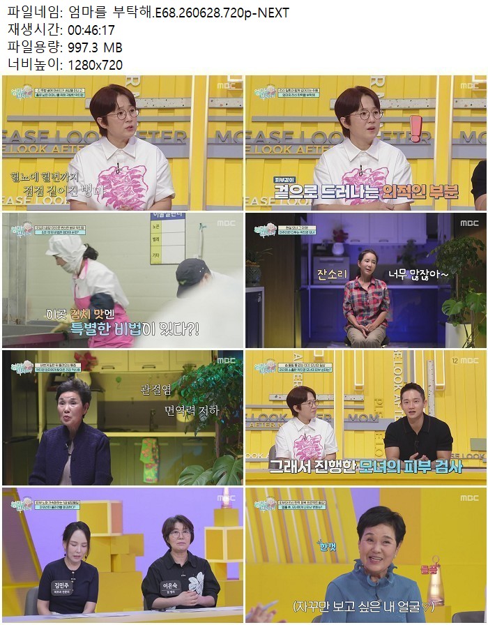 엄마를 부탁해.E68.260628.720p-NEXT