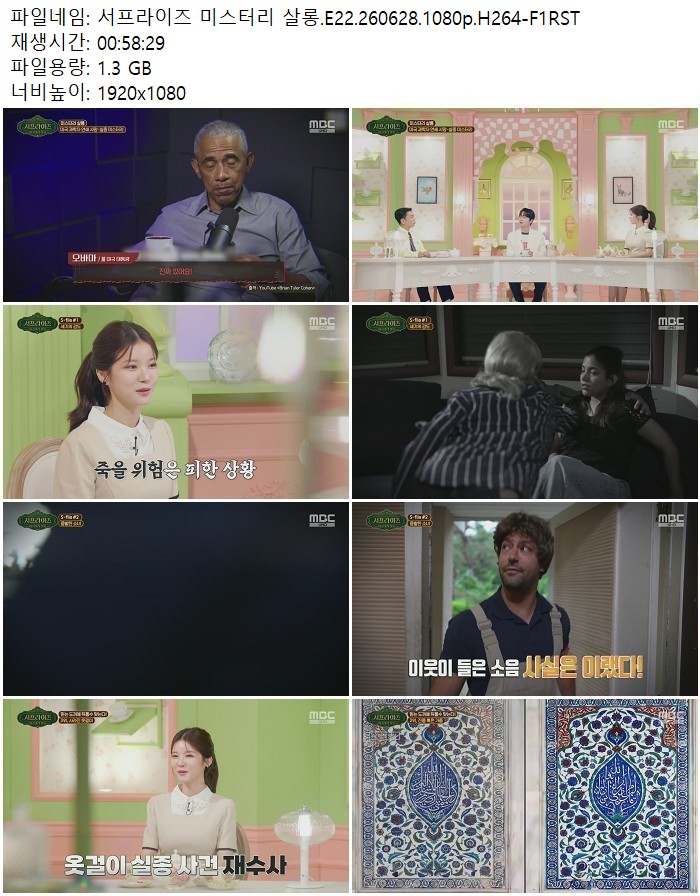 서프라이즈 미스터리 살롱.E22.260628.1080p.H264-F1RST