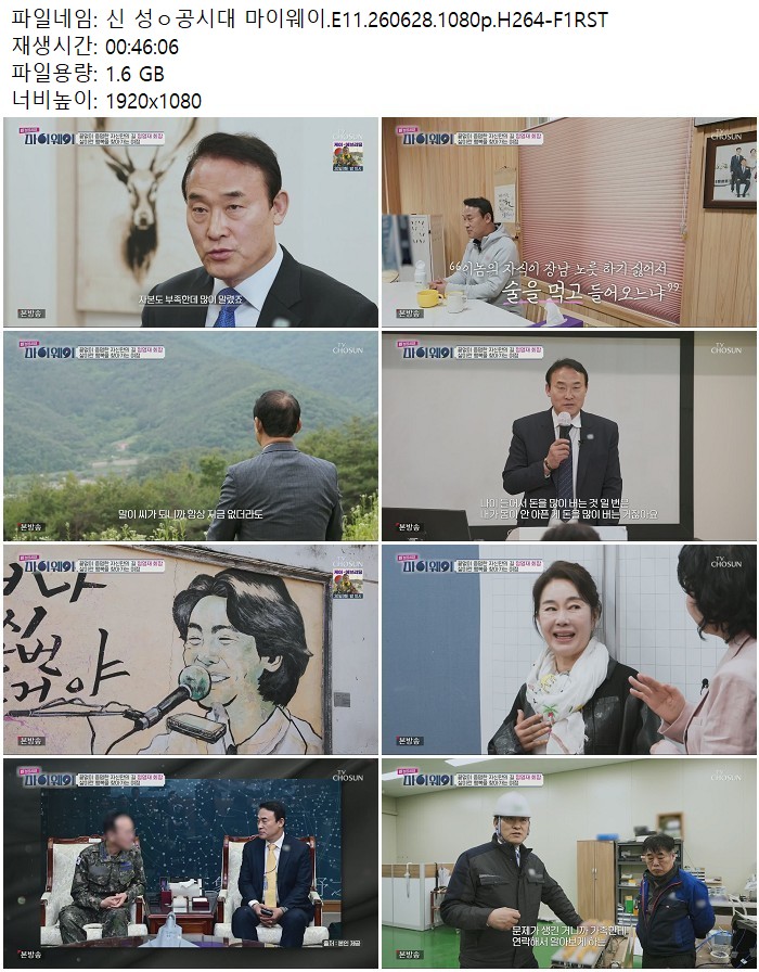 신 성ㅇ공시대 마이웨이.E11.260628.1080p.H264