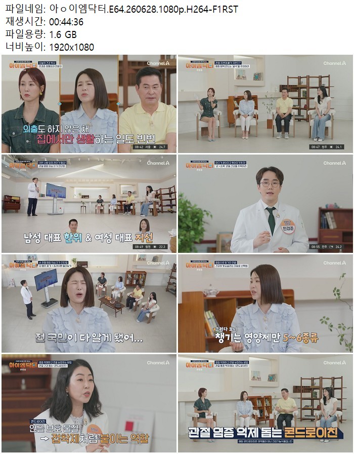 아ㅇ이엠닥터.E64.260628.1080p.H264