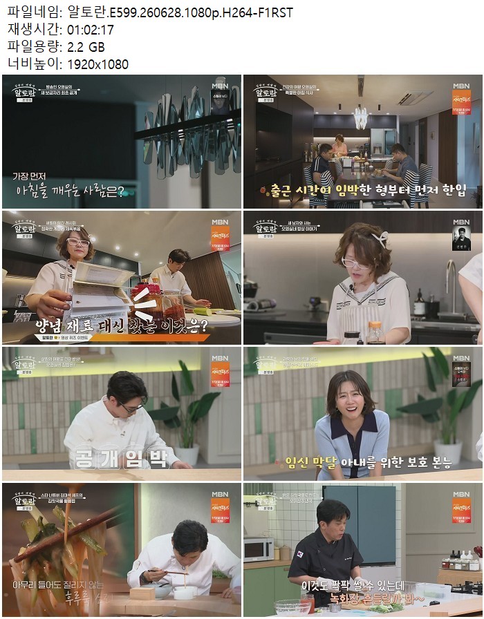 알토란.E599.260628.1080p.H264