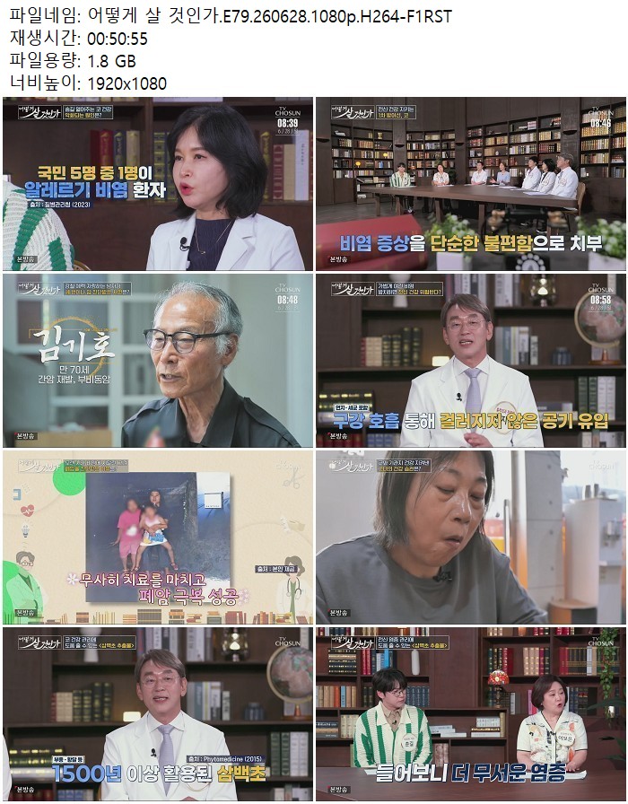 어떻게 살 것인가.E79.260628.1080p.H264