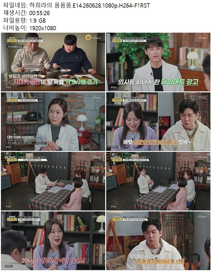하희라의 몸몸몸.E14.260628.1080p.H264