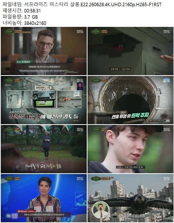 서프라이즈 미스터리 살롱.E22.260628.4K.UHD.2160p.H265