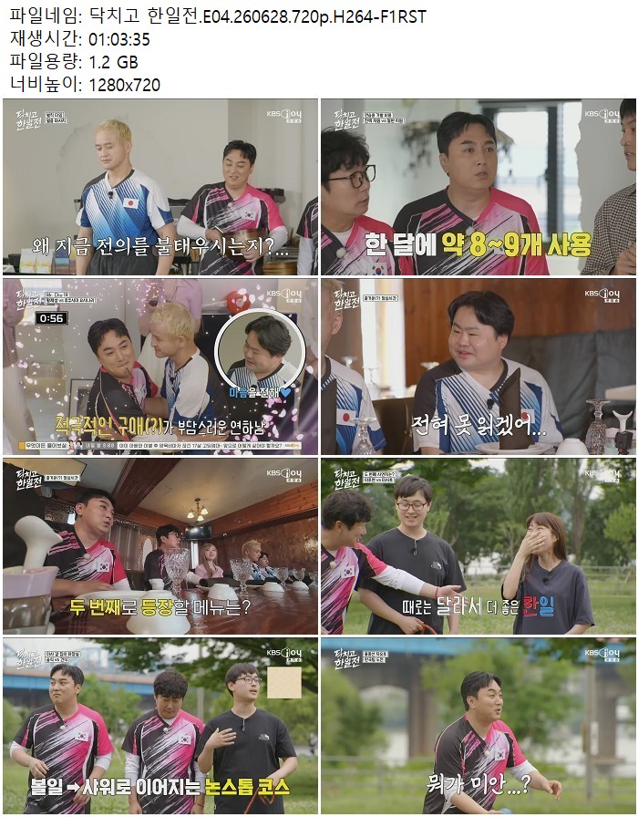 닥치고 한일전.E04.260628.720p.H264
