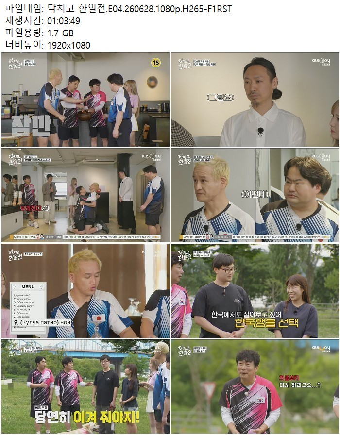닥치고 한일전.E04.260628.1080p.H265