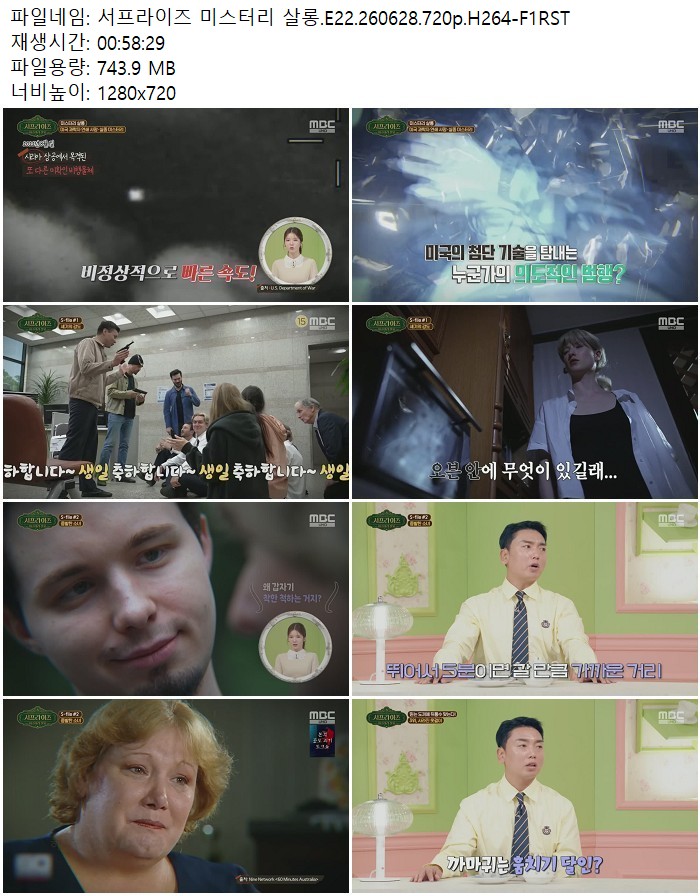 서프라이즈 미스터리 살롱.E22.260628.720p.H264