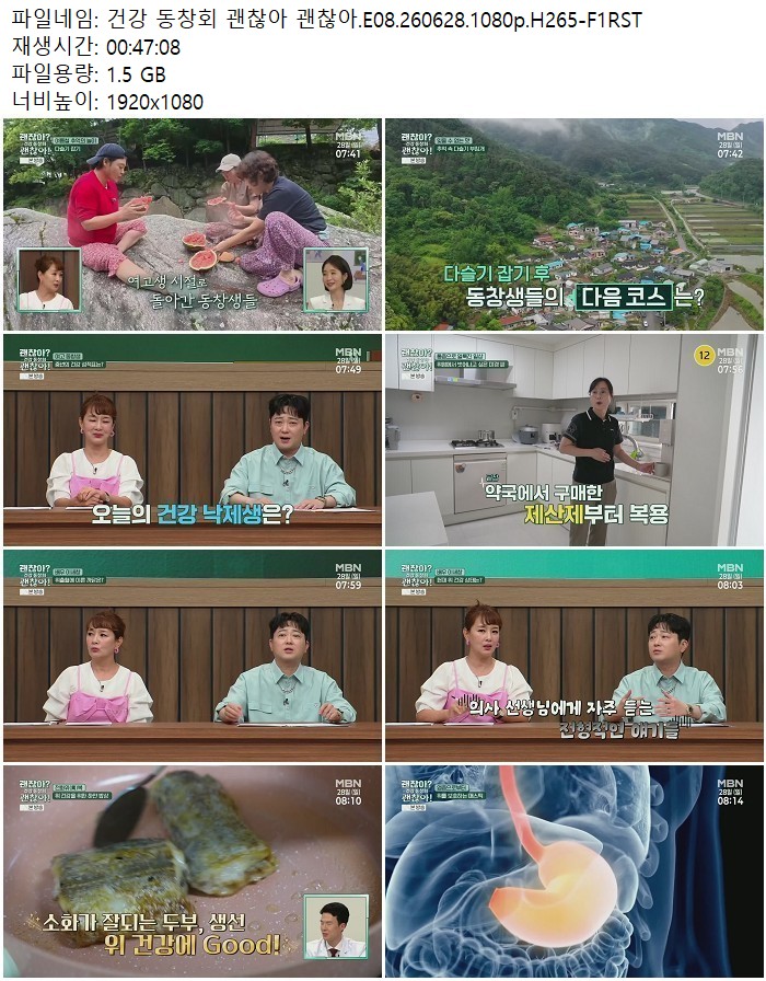 건강 동창회 괜찮아 괜찮아.E08.260628.1080p.H265