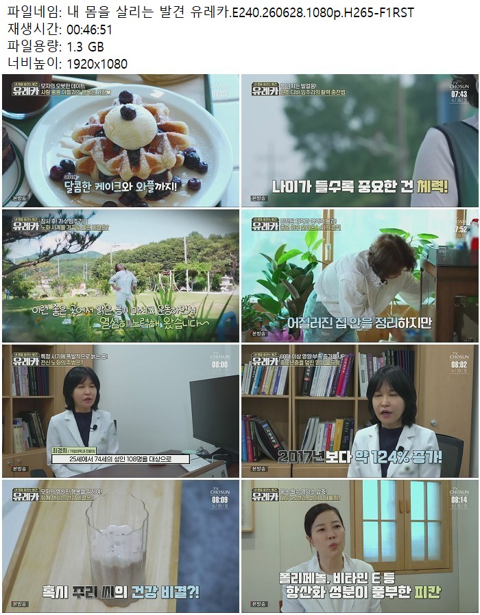 내 몸을 살리는 발견 유레카.E240.260628.1080p.H265