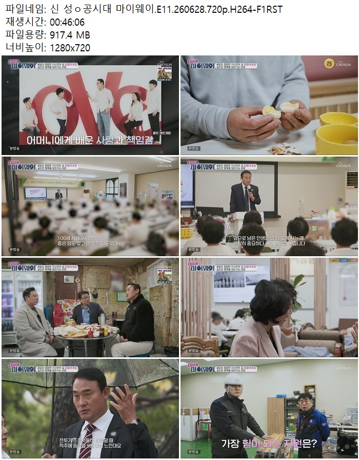 신 성ㅇ공시대 마이웨이.E11.260628.720p.H264