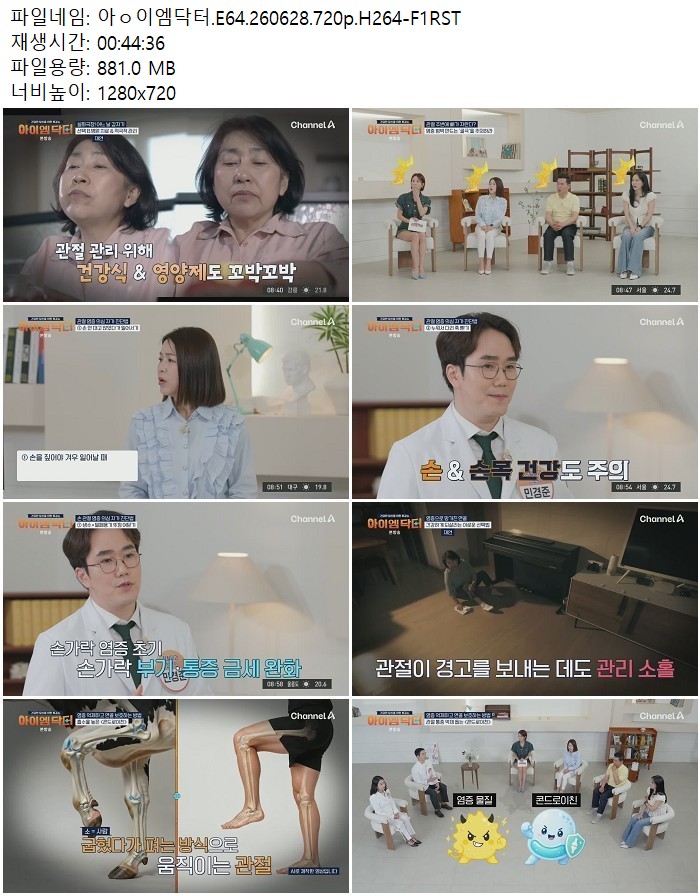 아ㅇ이엠닥터.E64.260628.720p.H264