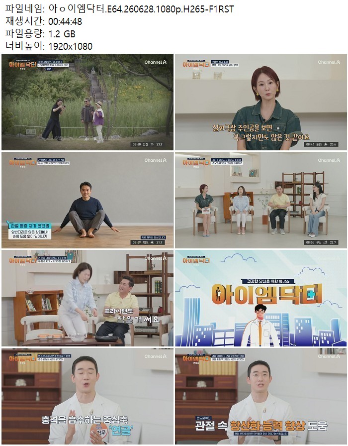 아ㅇ이엠닥터.E64.260628.1080p.H265