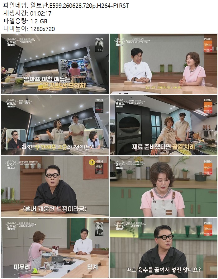 알토란.E599.260628.720p.H264