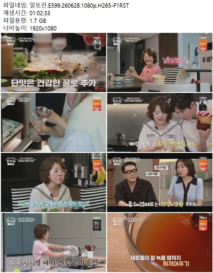 알토란.E599.260628.1080p.H265
