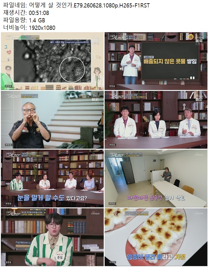 어떻게 살 것인가.E79.260628.1080p.H265