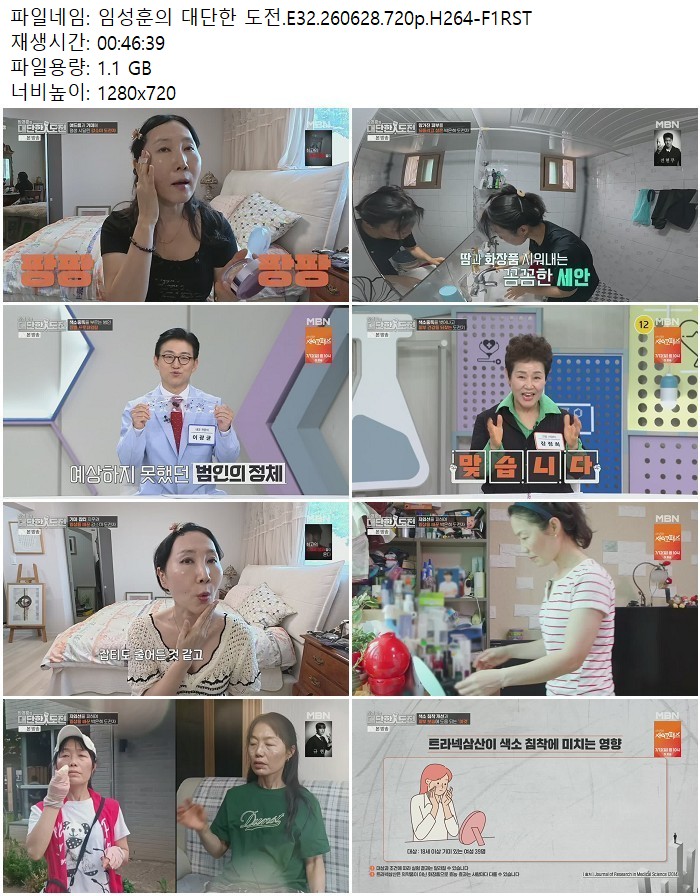 임성훈의 대단한 도전.E32.260628.720p.H264