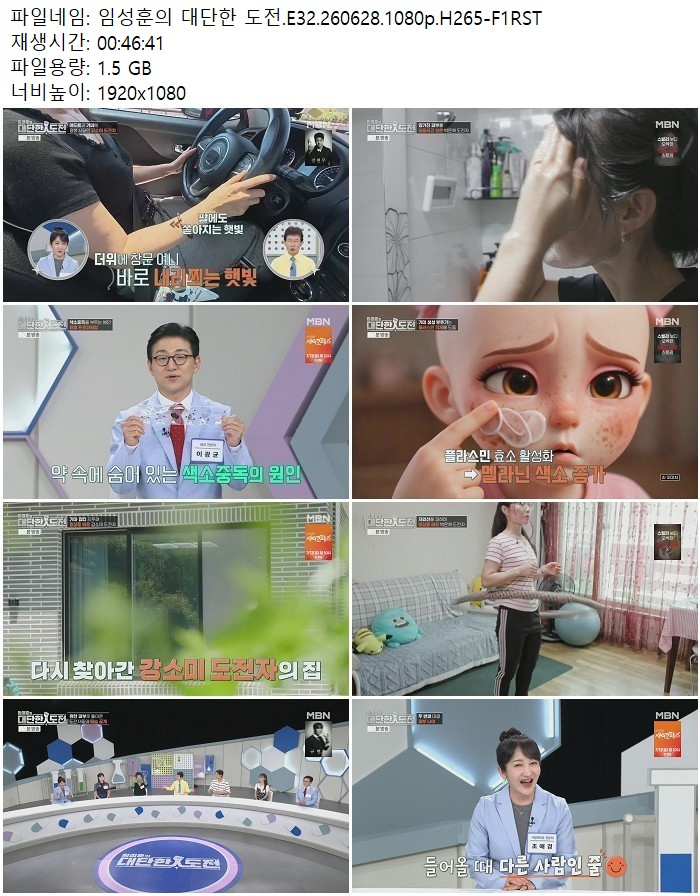 임성훈의 대단한 도전.E32.260628.1080p.H265