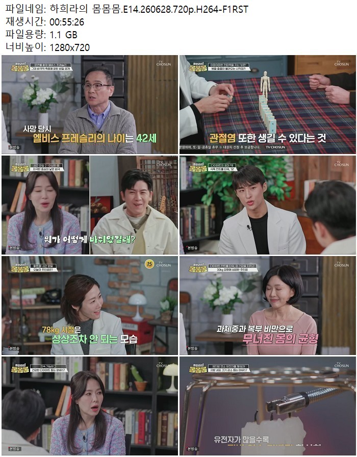하희라의 몸몸몸.E14.260628.720p.H264