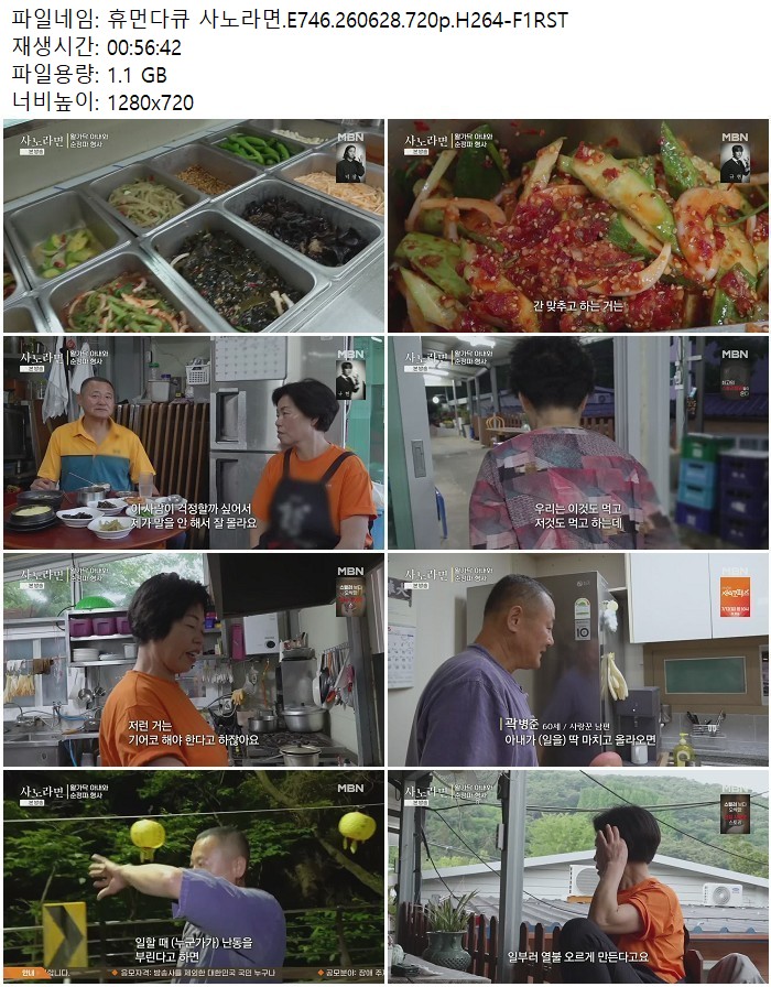 휴먼다큐 사노라면.E746.260628.720p.H264