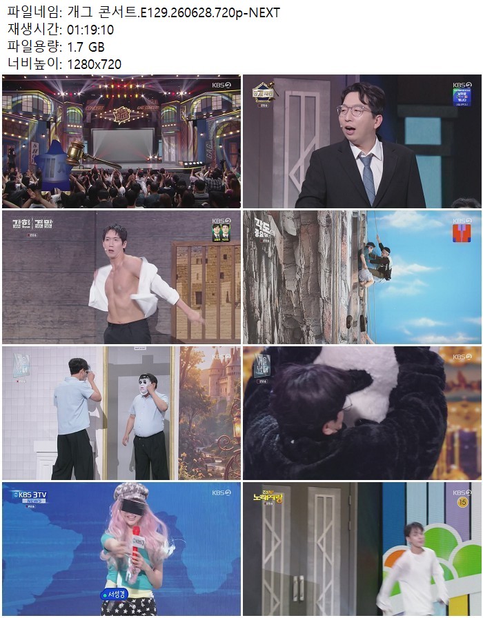개그 콘서트.E129.260628.720p-NEXT
