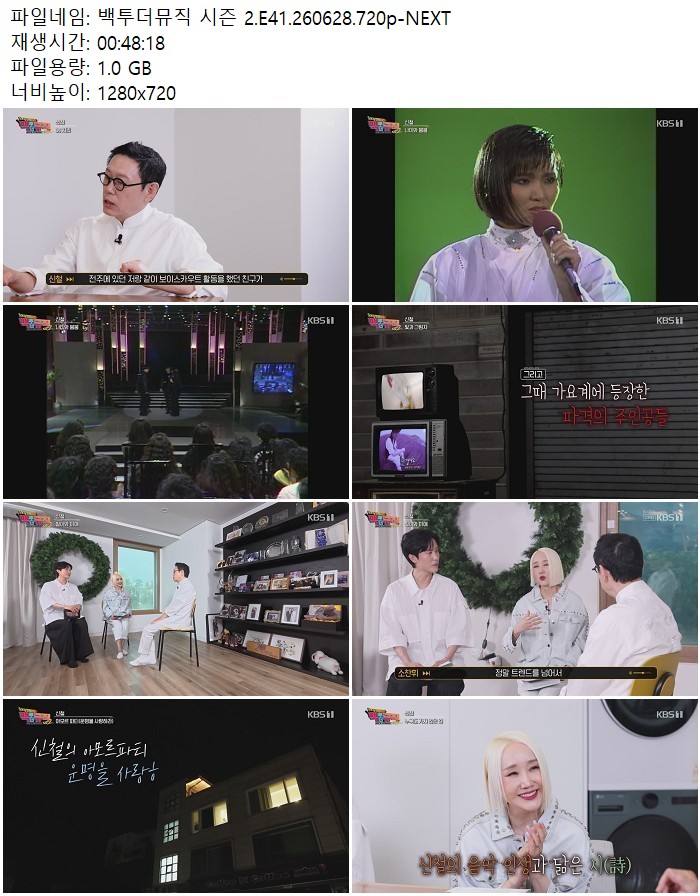 백투더뮤직 시즌 2.E41.260628.720p-NEXT