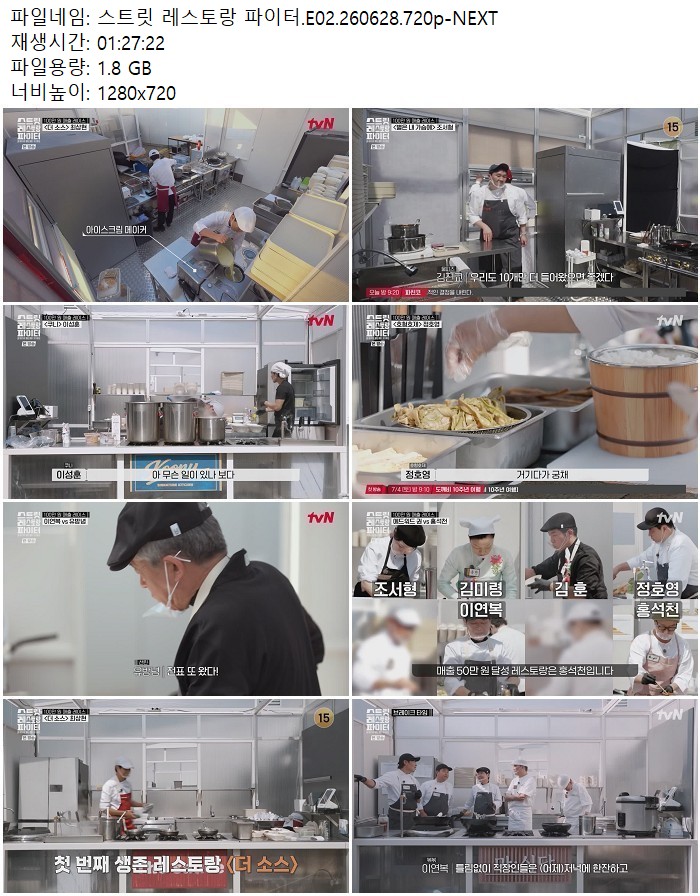 스트릿 레스토랑 파이터.E02.260628.720p-NEXT